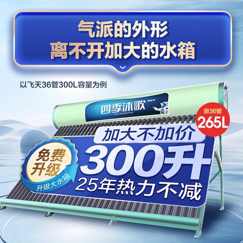 四季沐歌太阳能热水器选购指南 哪个型号好？如何选择最适合您的热水方案？